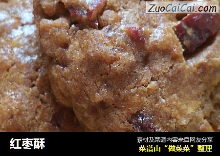 红枣酥