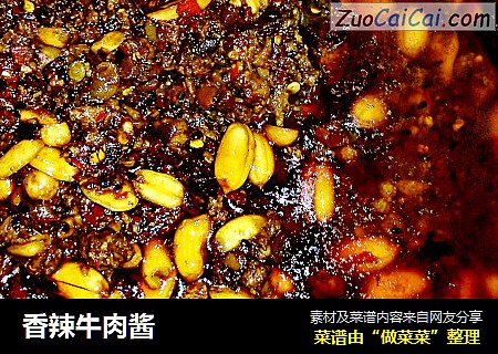 香辣牛肉酱
