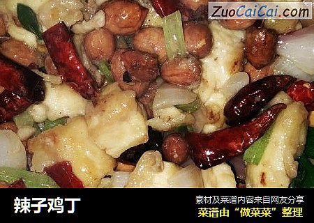 辣子鸡丁