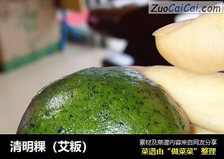 清明粿（艾粄）