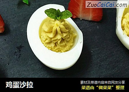 鸡蛋沙拉