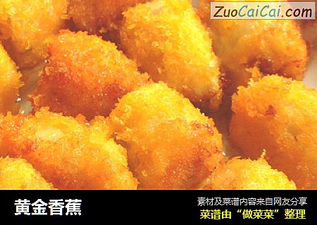 黄金香蕉
