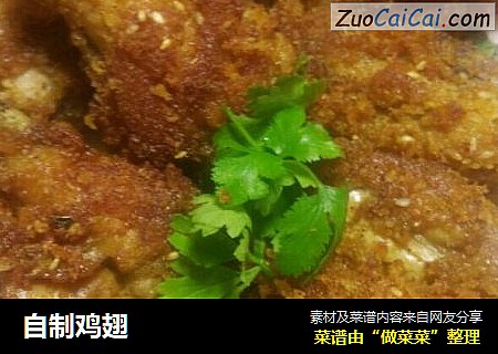 自制鸡翅