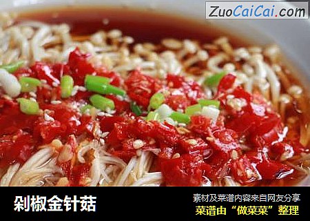 剁椒金针菇