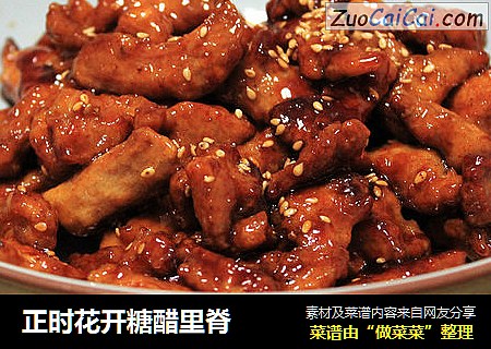 正时花开糖醋里脊