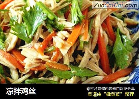 凉拌鸡丝
