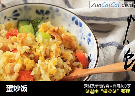 蛋炒饭