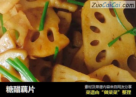 糖醋藕片