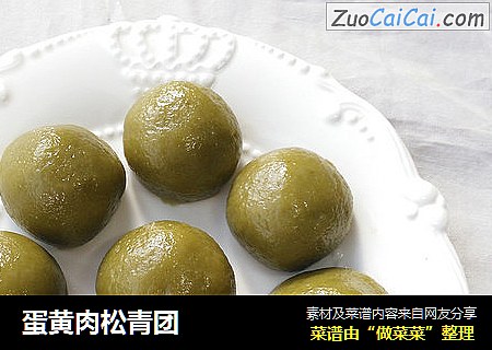 蛋黄肉松青团