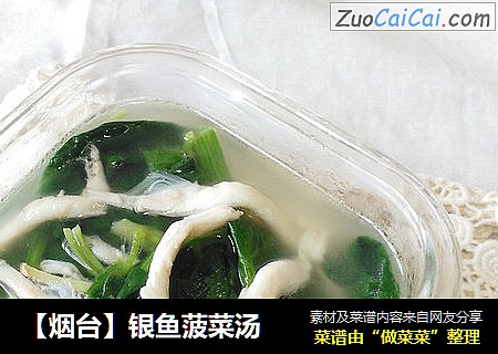 【烟台】银鱼菠菜汤