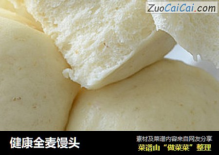 健康全麦馒头