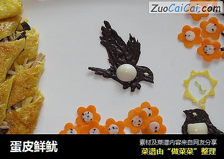 蛋皮鲜鱿