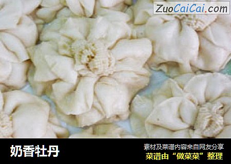 奶香牡丹