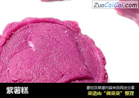 紫薯糕