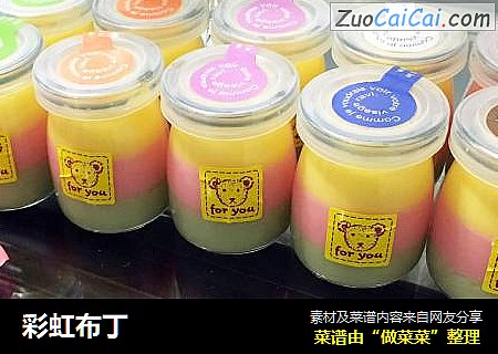 彩虹布丁