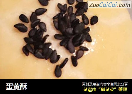 蛋黄酥