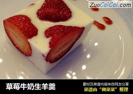 草莓牛奶生羊羹