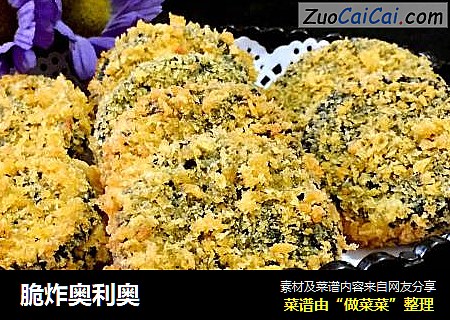 脆炸奥利奥