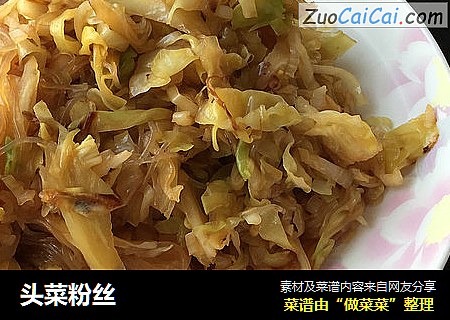 头菜粉丝
