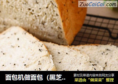 面包机做面包（黑芝麻和风吐司）