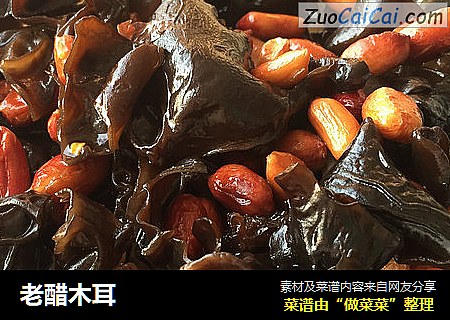 老醋木耳