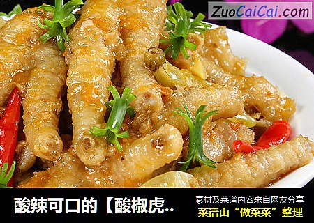 酸辣可口的【酸椒虎皮凤爪】