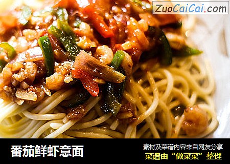 番茄鲜虾意面