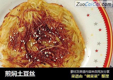 煎焖土豆丝
