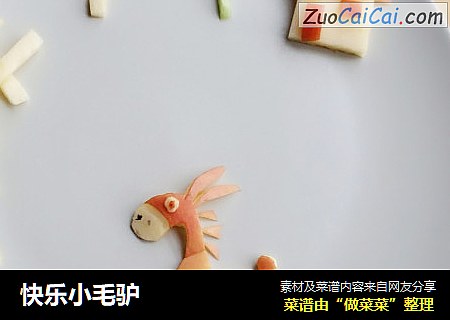 快乐小毛驴