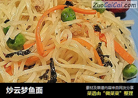 炒云梦鱼面
