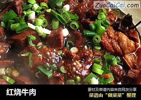 红烧牛肉