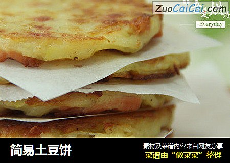 简易土豆饼