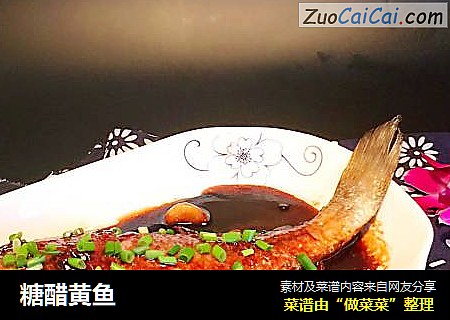 糖醋黄鱼
