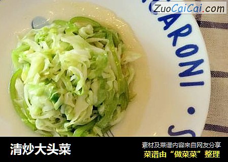 清炒大头菜