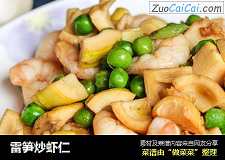 雷笋炒虾仁