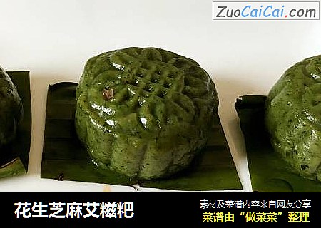 花生芝麻艾糍粑