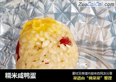 糯米咸鸭蛋