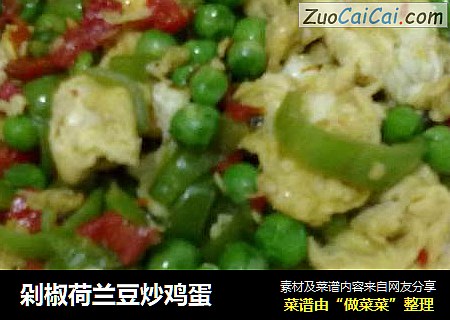 剁椒荷兰豆炒鸡蛋