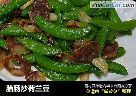 腊肠炒荷兰豆