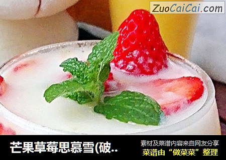 芒果草莓思慕雪(破壁机版)