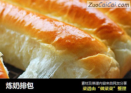 炼奶排包
