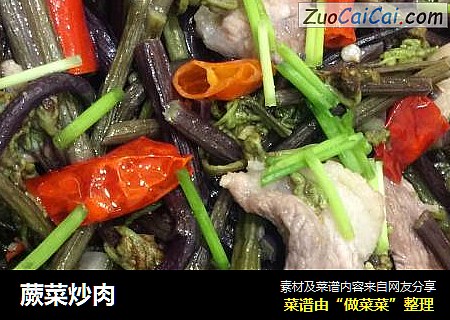 蕨菜炒肉