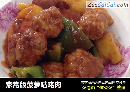 家常版菠萝咕咾肉