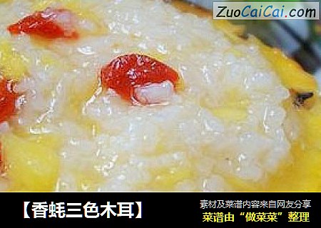 香蚝三色木耳