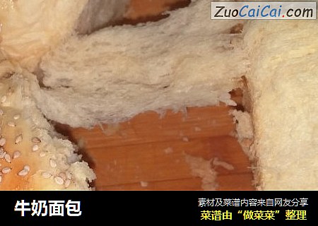 牛奶面包