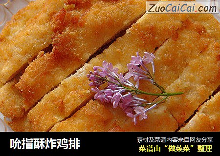 吮指酥炸鸡排