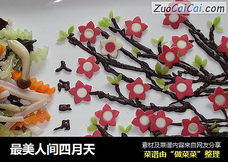 最美人间四月天