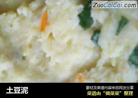 土豆泥