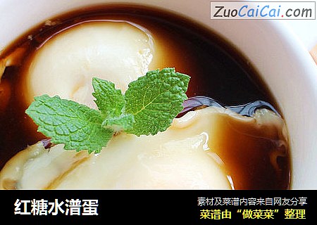 红糖水潽蛋