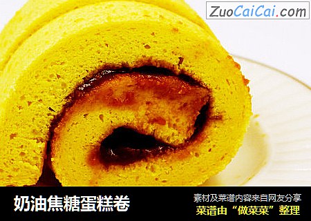 奶油焦糖蛋糕卷